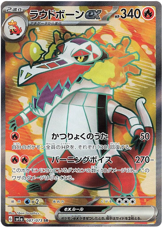 Skeledirge ex SV1A 087/073 SR JPN