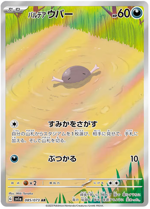 Paldean Wooper SV1A 085/073 AR JPN