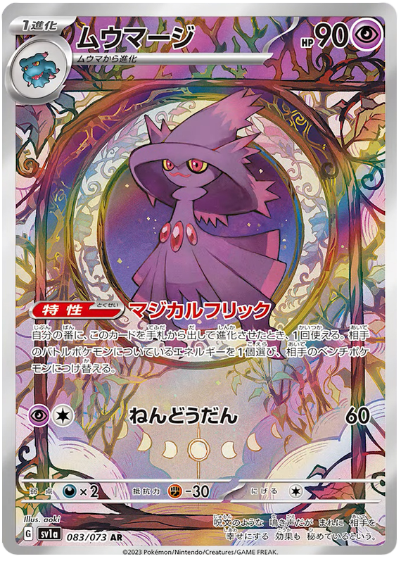 Mismagius SV1A 083/073 AR JPN