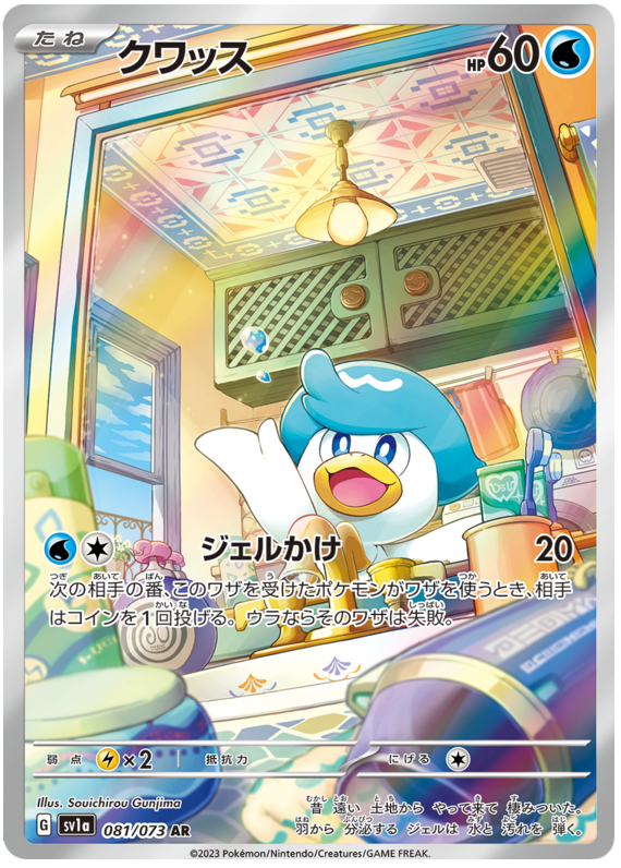 Quaxly SV1A 081/073 AR JPN