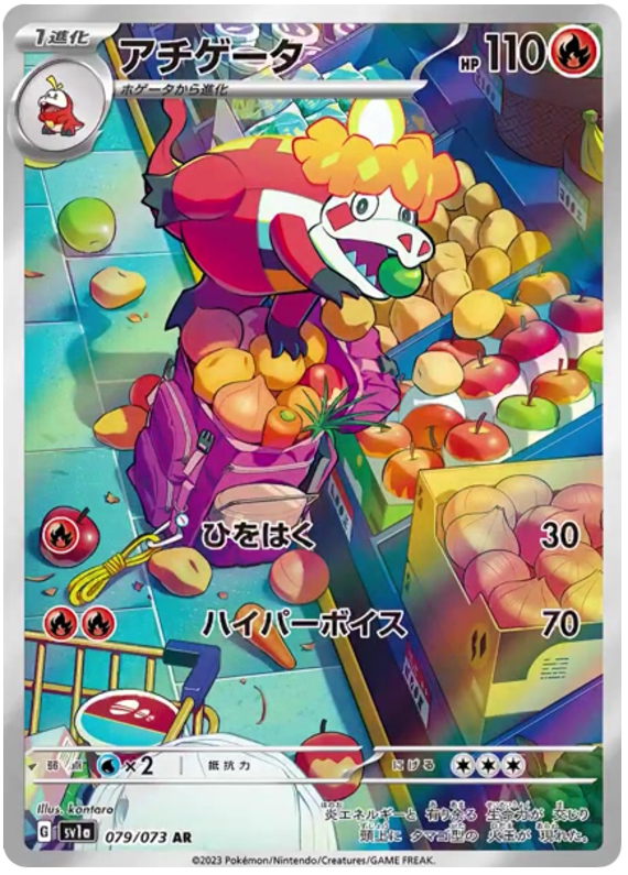 Crocalor SV1A 079/073 AR JPN