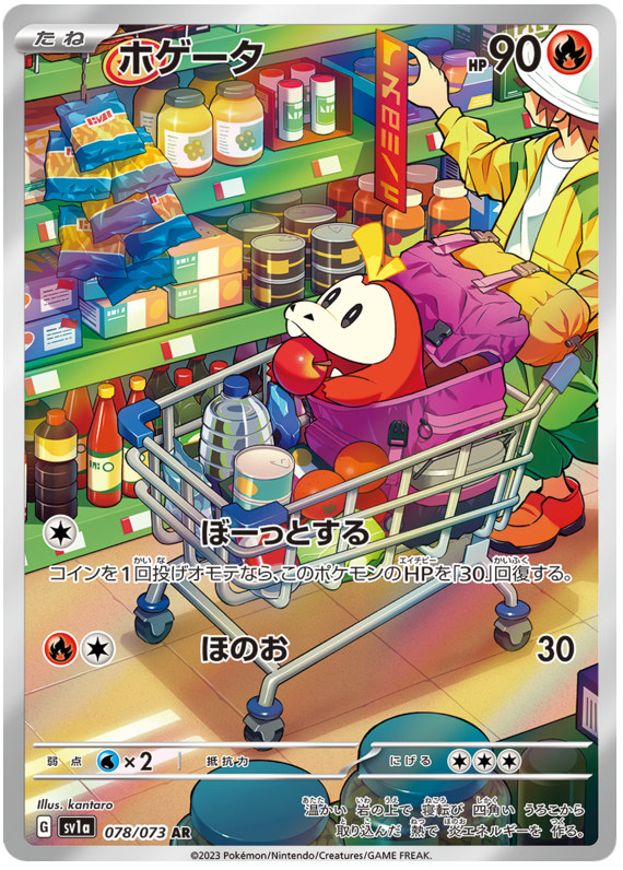 Fuecoco SV1A 078/073 AR JPN