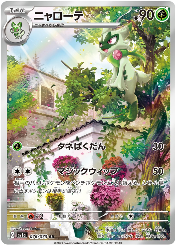 Floragato SV1A 076/073 AR JPN