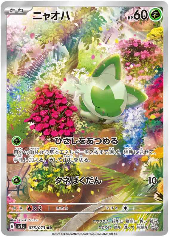 Sprigatito SV1A 075/073 AR JPN