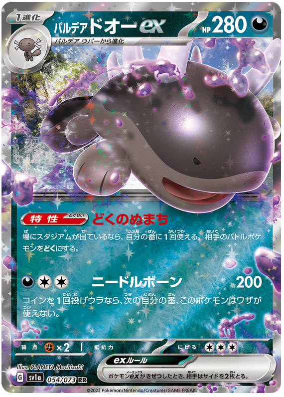 Paldean Clodsire ex SV1A 054/073 RR JPN