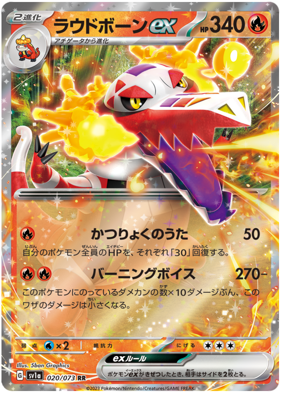 Skeledirge ex SV1A 020/073 RR JPN