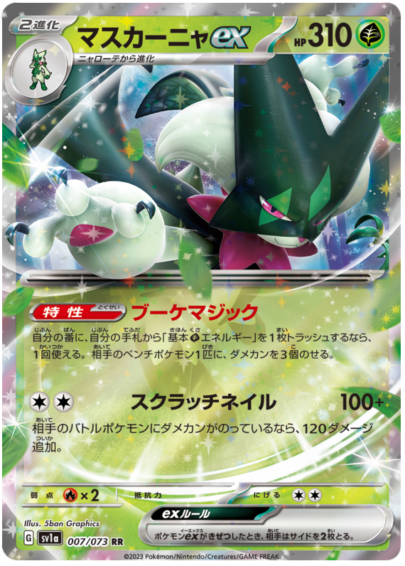Meowscarada ex SV1A 007/073 RR JPN