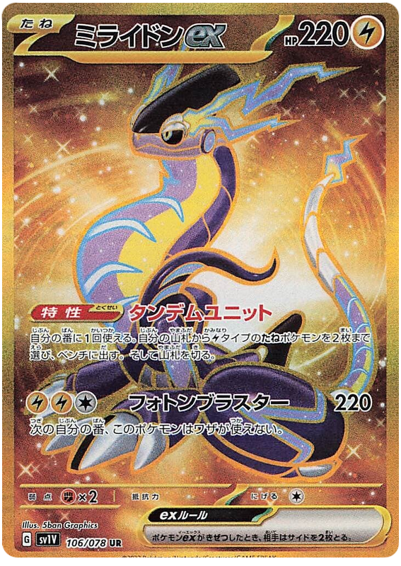 Miraidon ex SV1V 106/078 UR JPN
