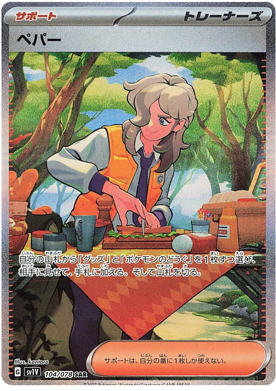 Arven SV1V 104/078 SAR JPN