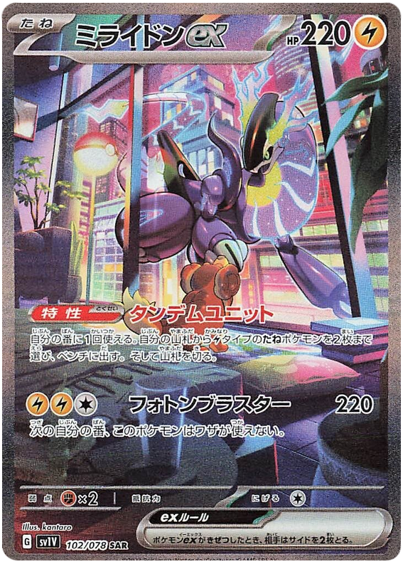 Miraidon ex SV1V 102/078 SAR JPN