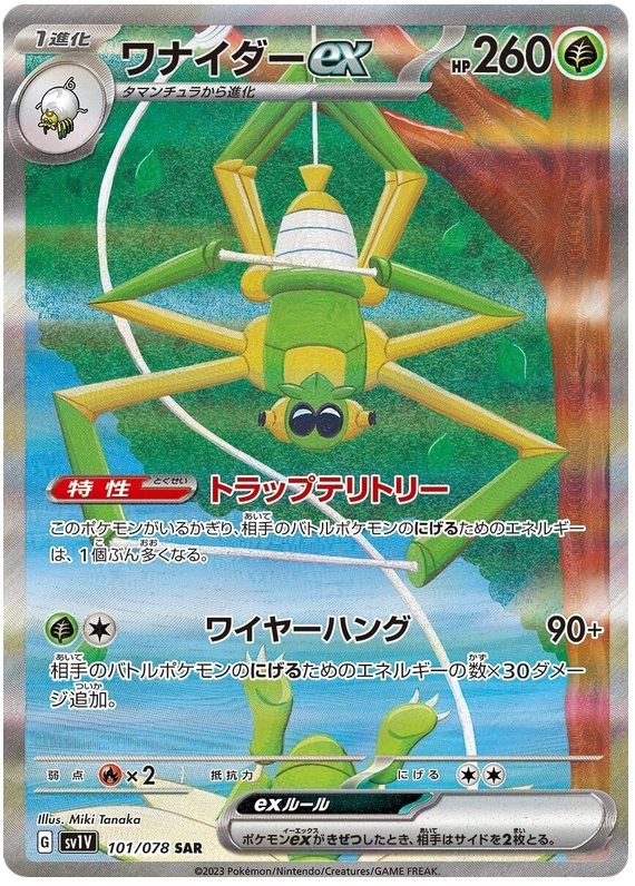 Spidops ex SV1V 101/078 SAR JPN