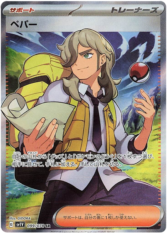 Arven SV1V 099/078 SR JPN