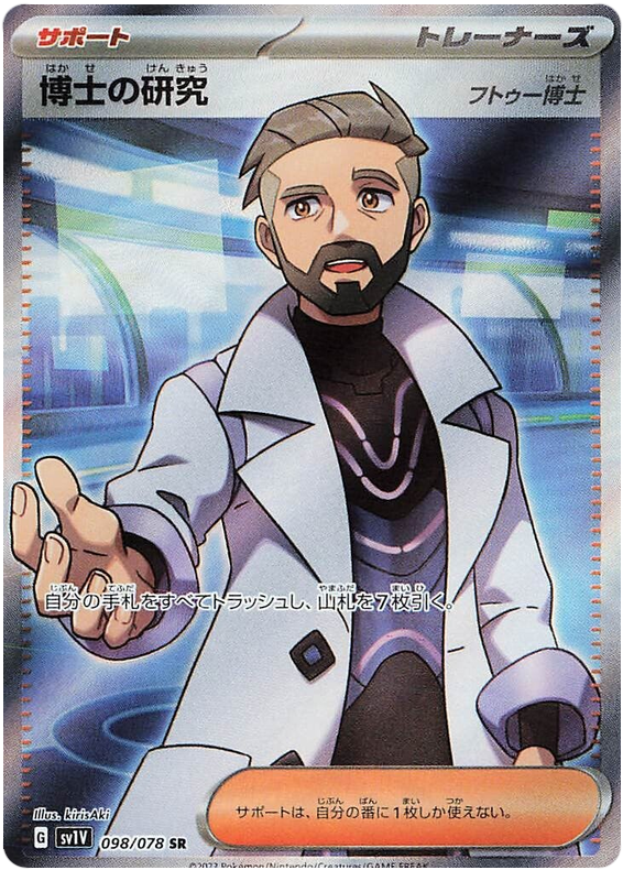 Professor's Research (Professor Turo) SV1V 098/078 SR JPN