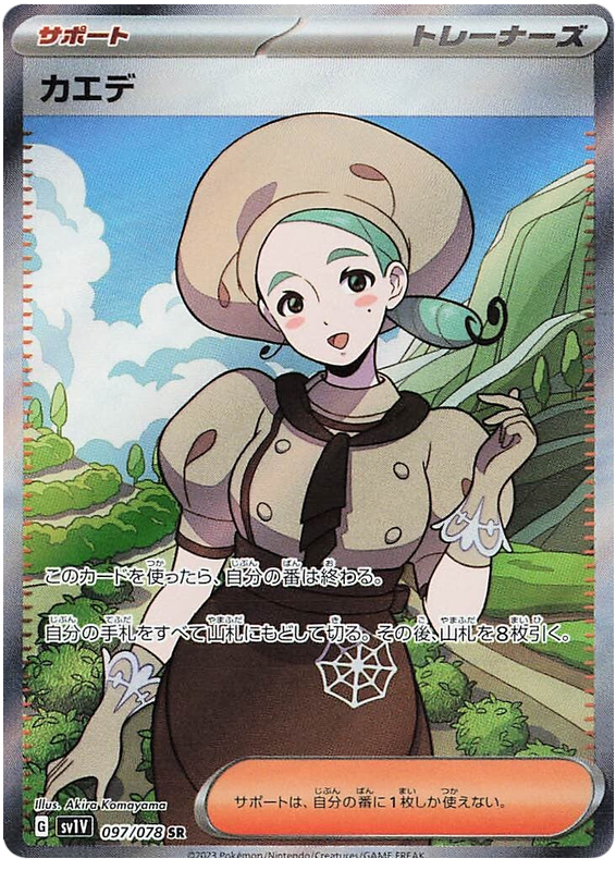 Katy SV1V 097/078 SR JPN