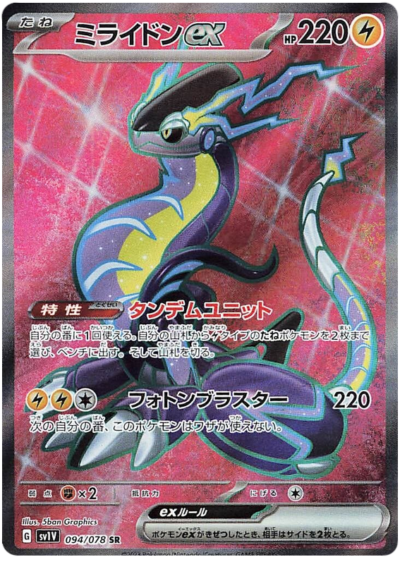 Miraidon ex SV1V 094/078 SR JPN