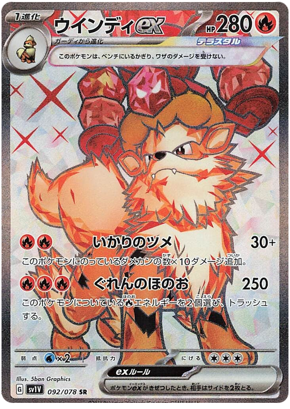Arcanine ex SV1V 092/078 SR JPN