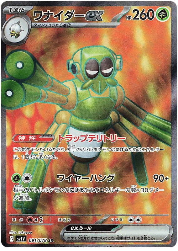 Spidops ex SV1V 091/078 SR JPN