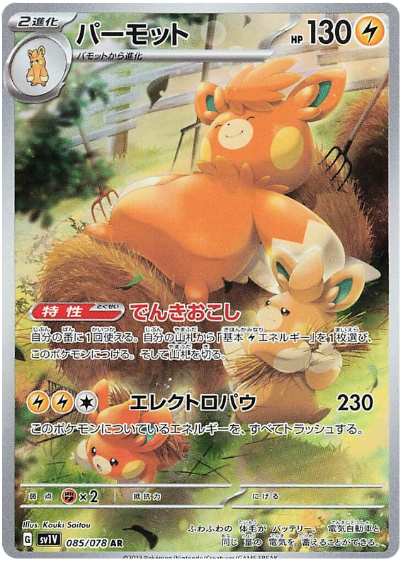 Pawmot SV1V 085/078 AR JPN