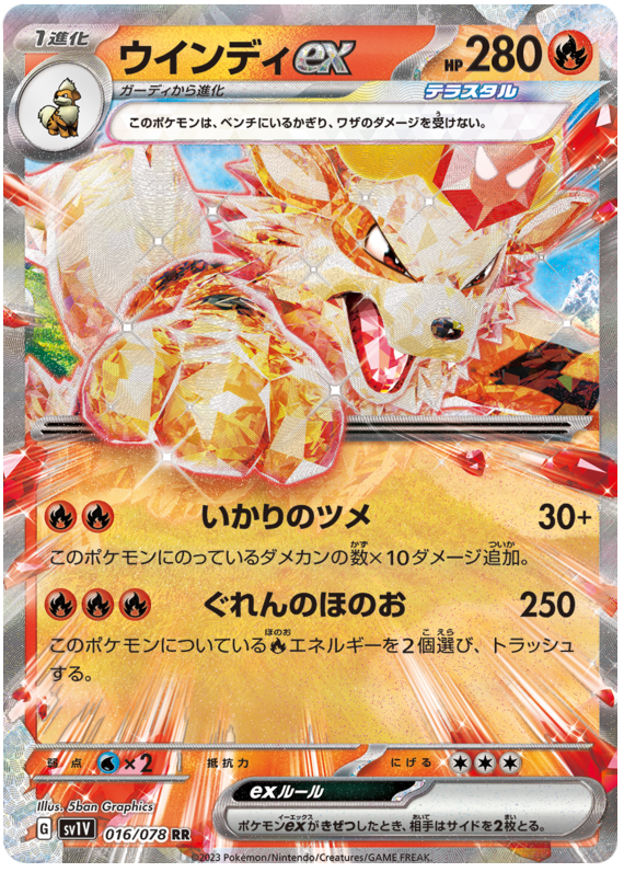 Arcanine ex SV1V 016/078 RR JPN