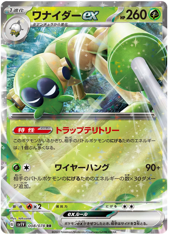 Spidops ex SV1V 008/078 RR JPN