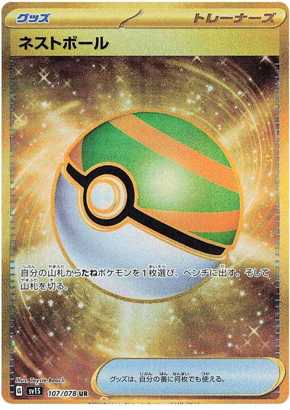 Nest Ball SV1S 107/078 UR JPN