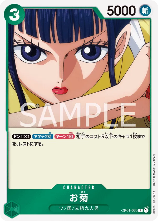 OP01-035 | R | CHARACTER Okiku