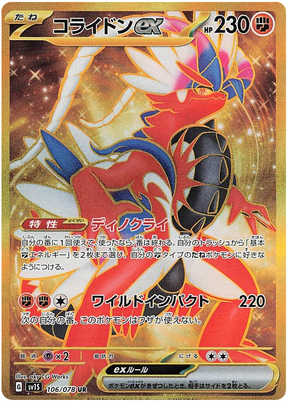 Koraidon ex SV1S 106/078 UR JPN
