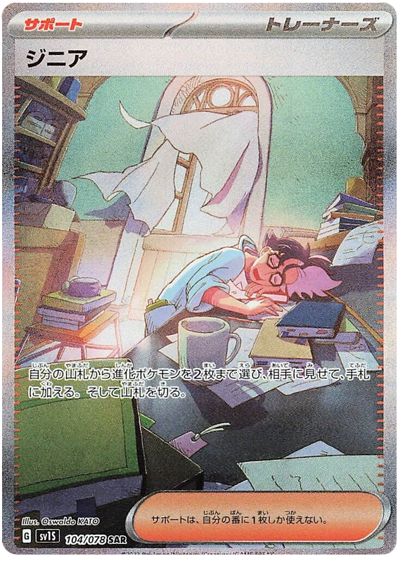 Jacq SV1S 104/078 SAR JPN