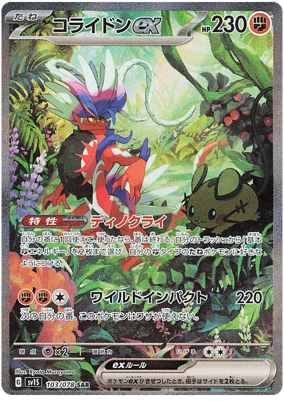 Koraidon ex SV1S 103/078 SAR JPN