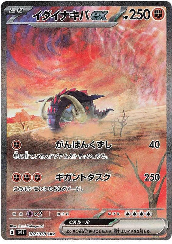 Great Tusk ex SV1S 102/078 SAR JPN
