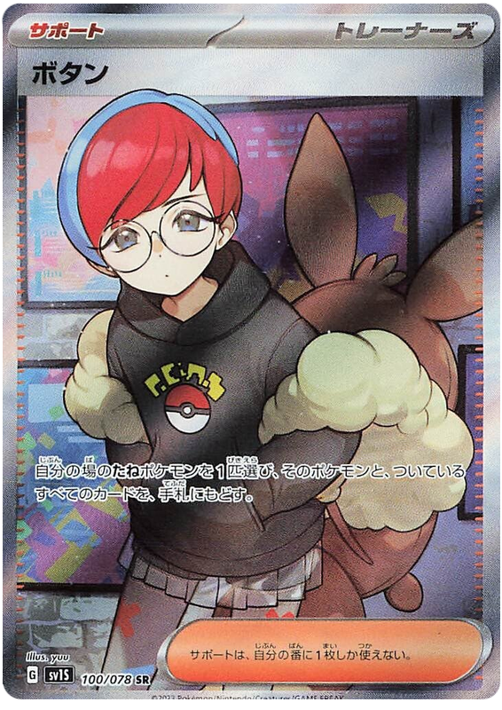 Penny SV1S 100/078 SR JPN
