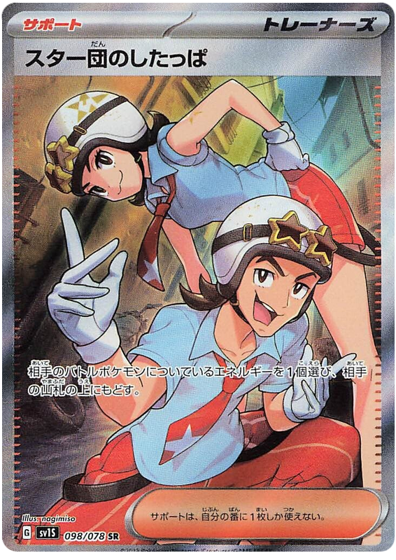 Team Star Grunt SV1S 098/078 SR JPN