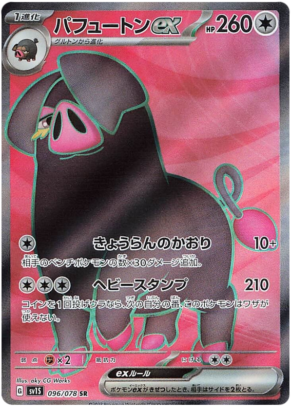 Oinkologne ex SV1S 096/078 SR JPN