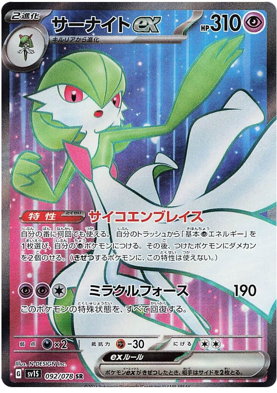 Gardevoir ex SV1S 092/078 SR JPN