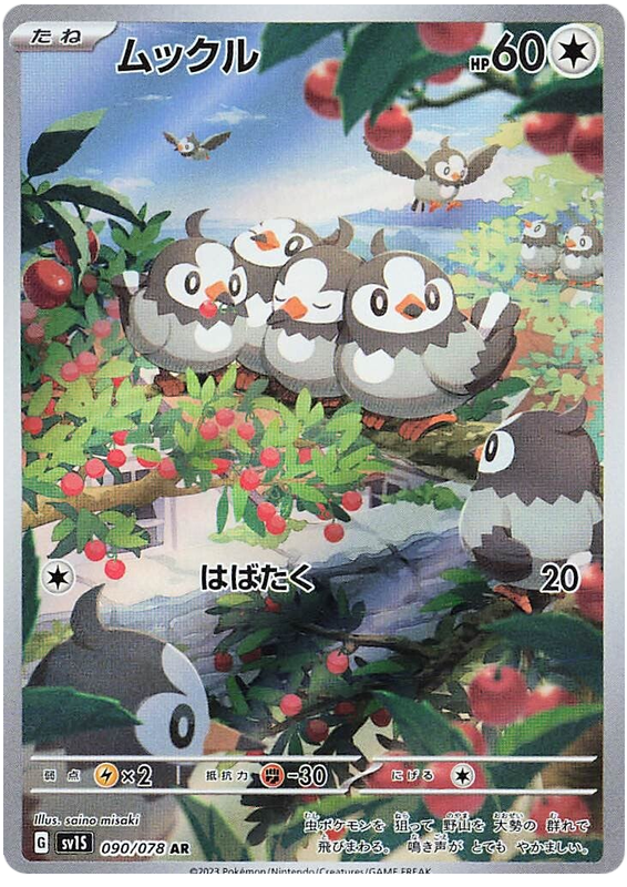 Starly SV1S 090/078 AR JPN