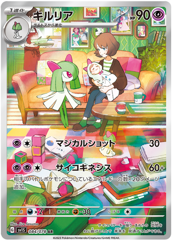 Kirlia SV1S 084/078 AR JPN