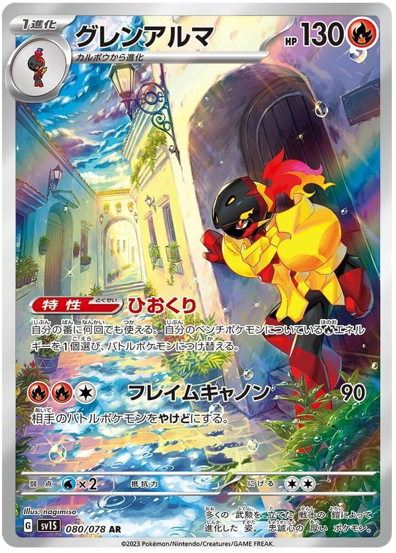 Armarouge SV1S 080/078 AR JPN