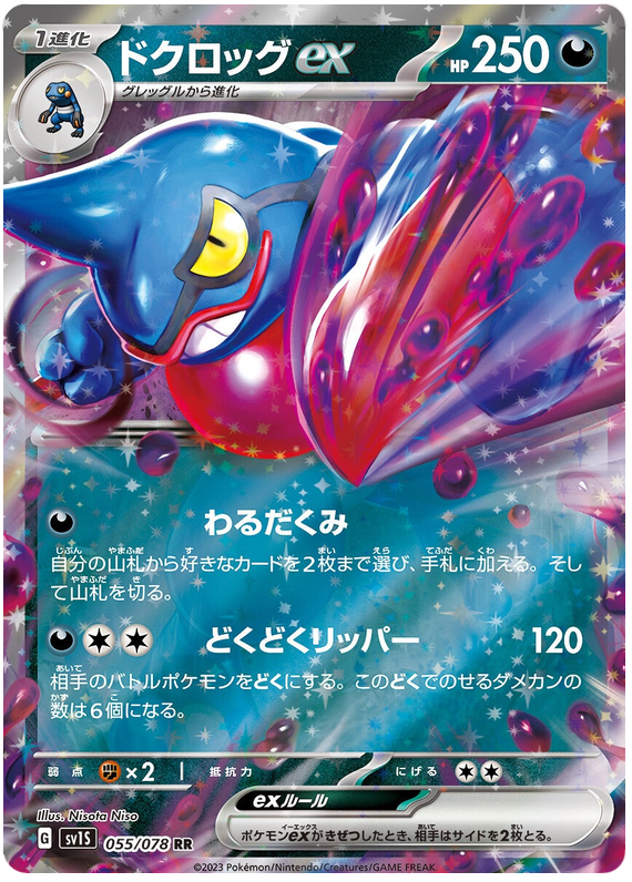 Toxicroak ex SV1S 055/078 RR JPN