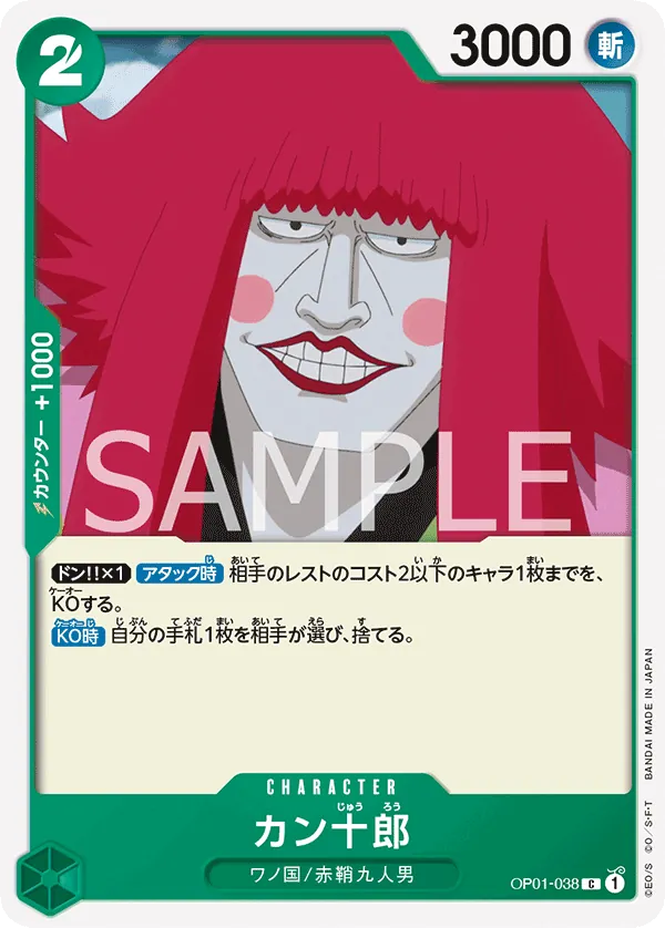 OP01-038 | C | CHARACTER Kanjuro