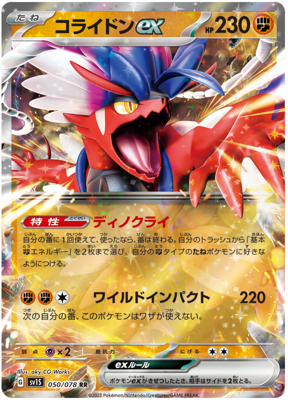 Koraidon ex SV1S 050/078 RR JPN