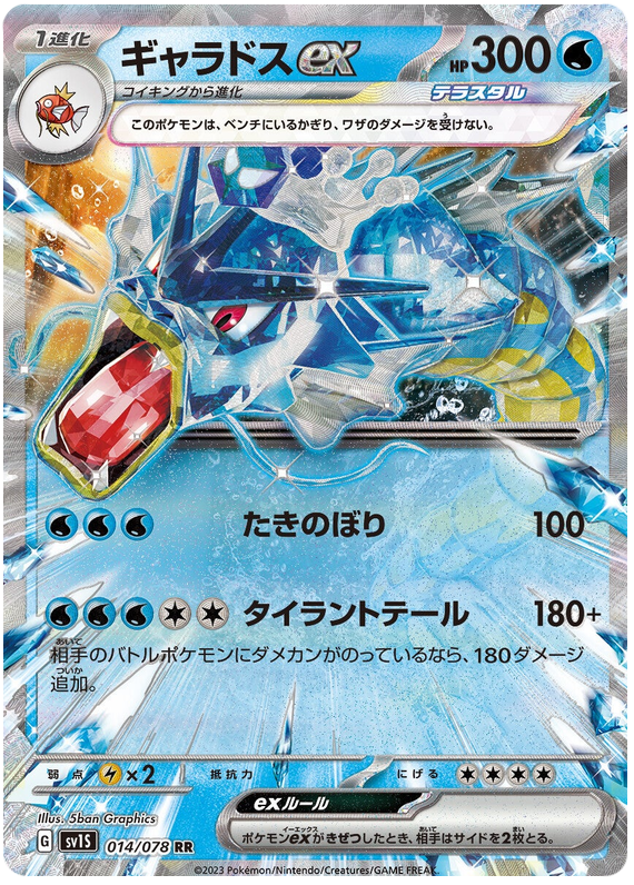 Gyarados ex SV1S 014/078 RR JPN