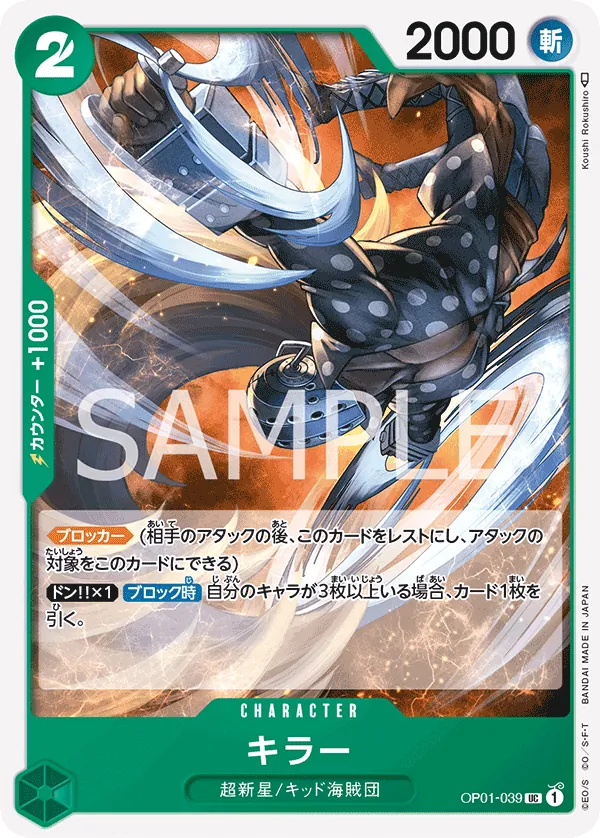OP01-039 | UC | CHARACTER Killer