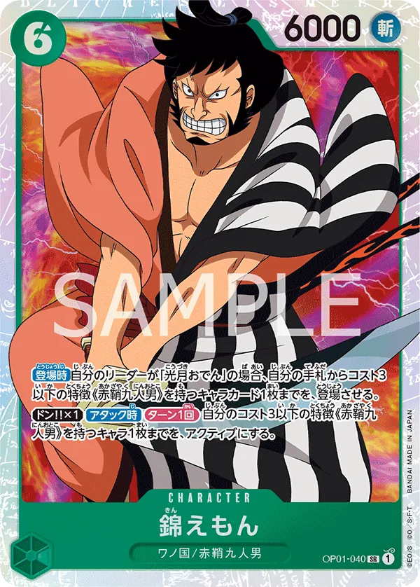 OP01-040 | SR | CHARACTER Kin'emon