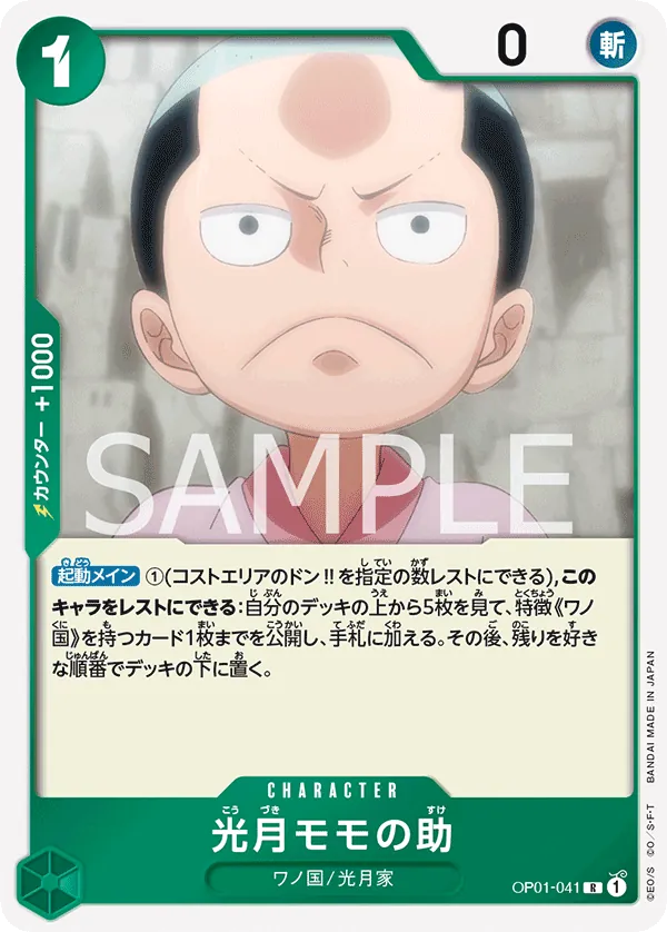 OP01-041 | R | CHARACTER Kouzuki Momonosuke
