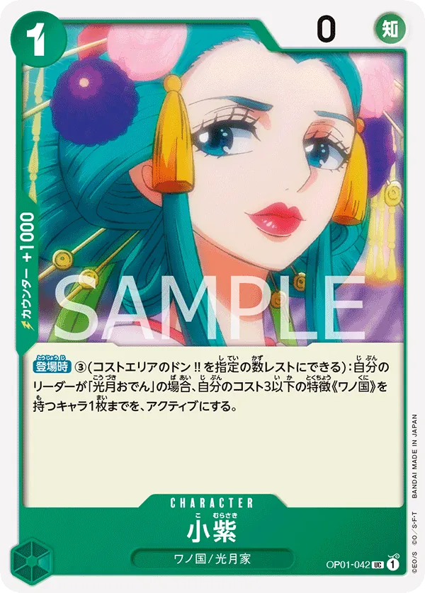 OP01-042 | UC | CHARACTER Komurasaki