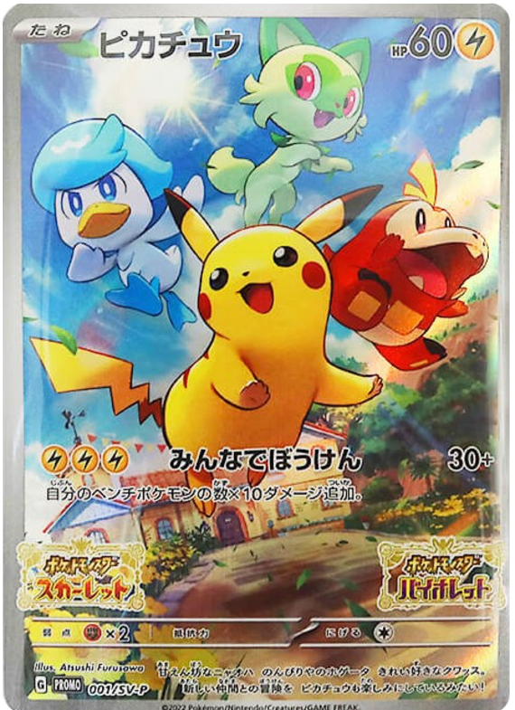 Pikachu Promo 001/SV-P JPN