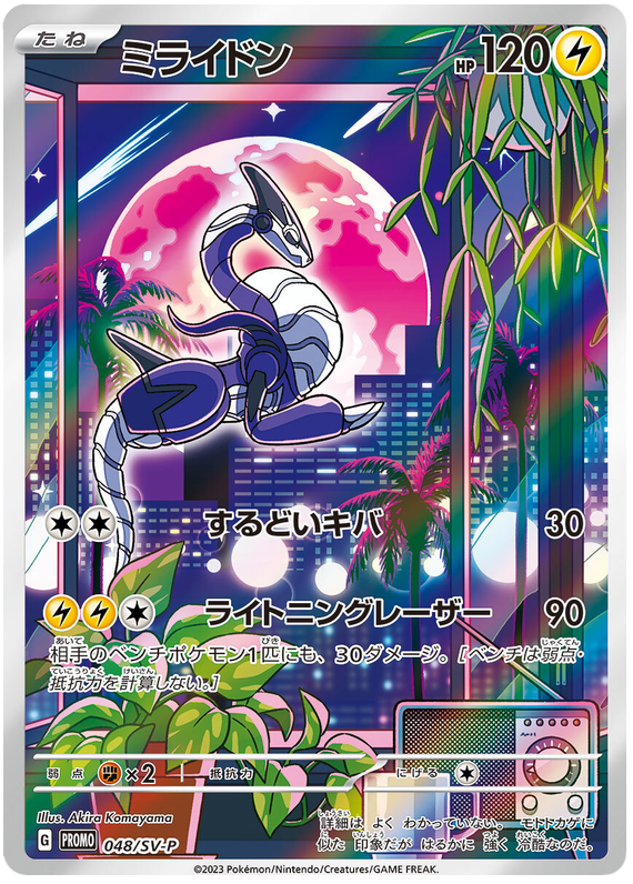 Miraidon Promo 048/SV-P JPN