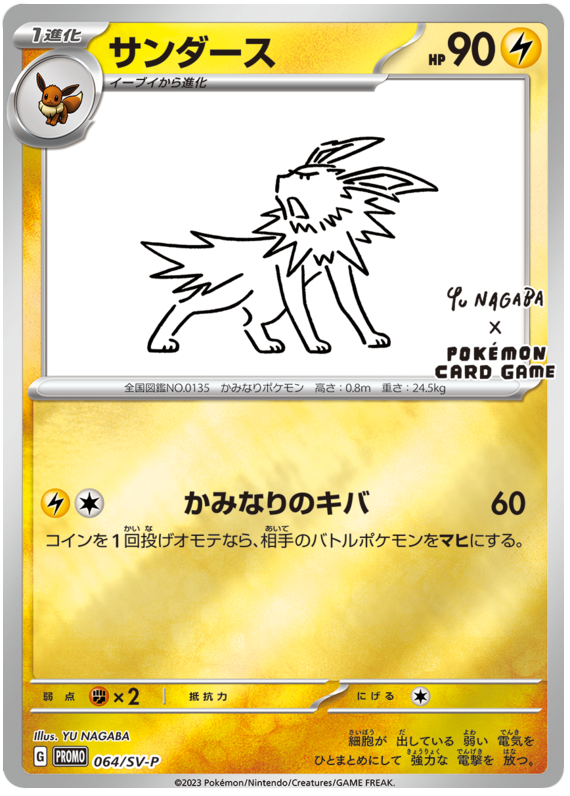 Jolteon Promo 064/SV-P JPN