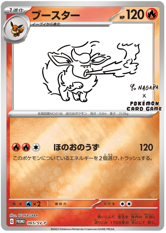 Flareon Promo 064/SV-P JPN