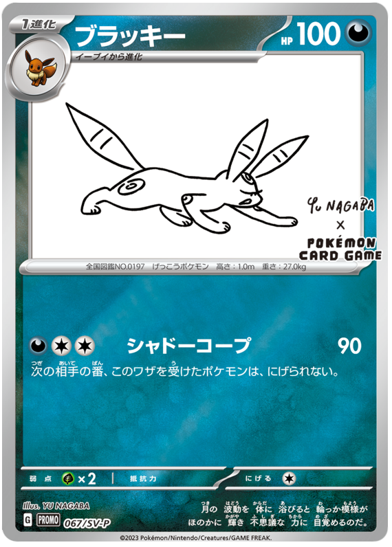 Umbreon Promo 067/SV-P JPN